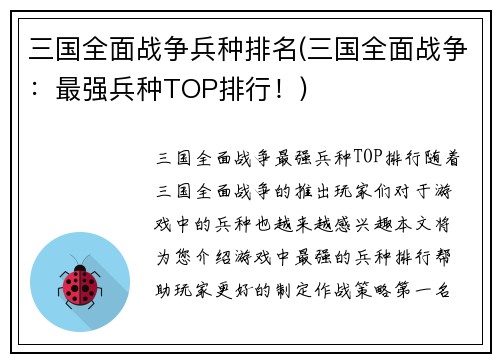 三国全面战争兵种排名(三国全面战争：最强兵种TOP排行！)