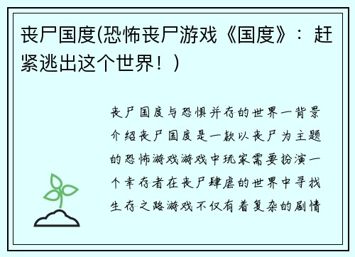 丧尸国度(恐怖丧尸游戏《国度》：赶紧逃出这个世界！)