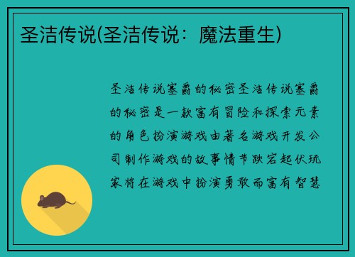 圣洁传说(圣洁传说：魔法重生)
