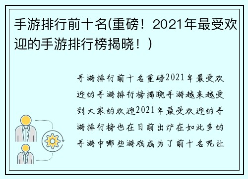 手游排行前十名(重磅！2021年最受欢迎的手游排行榜揭晓！)