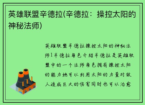英雄联盟辛德拉(辛德拉：操控太阳的神秘法师)