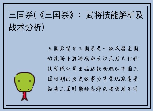 三国杀(《三国杀》：武将技能解析及战术分析)