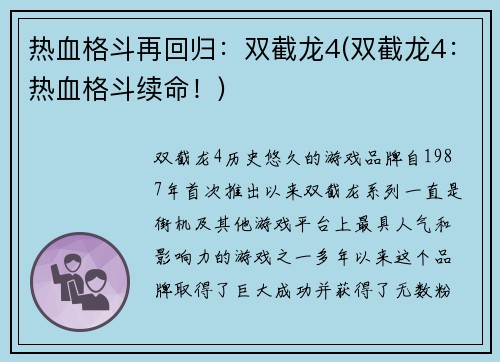 热血格斗再回归：双截龙4(双截龙4：热血格斗续命！)
