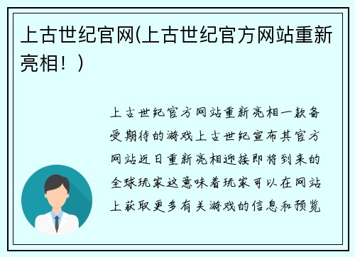 上古世纪官网(上古世纪官方网站重新亮相!)