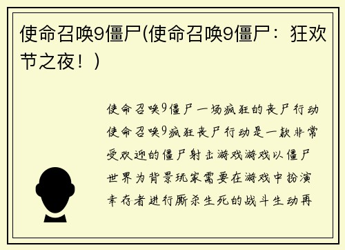 使命召唤9僵尸(使命召唤9僵尸：狂欢节之夜！)