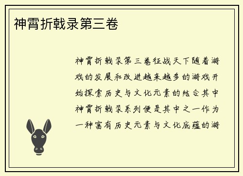 神霄折戟录第三卷